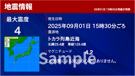 地震情報