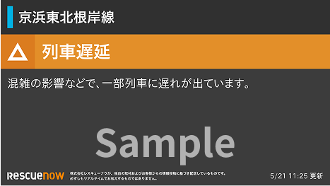 運行情報(単一路線)