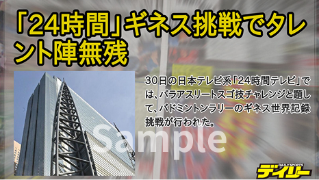 スポーツ・芸能ニュース