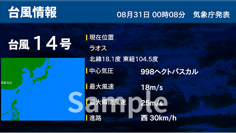 台風情報